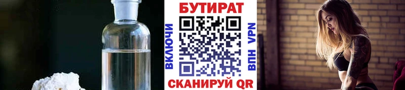 БУТИРАТ BDO  Купить закладки  Прокопьевск 