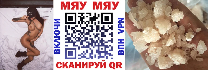 Купить где  Прокопьевск  МЕФ мяу мяу 